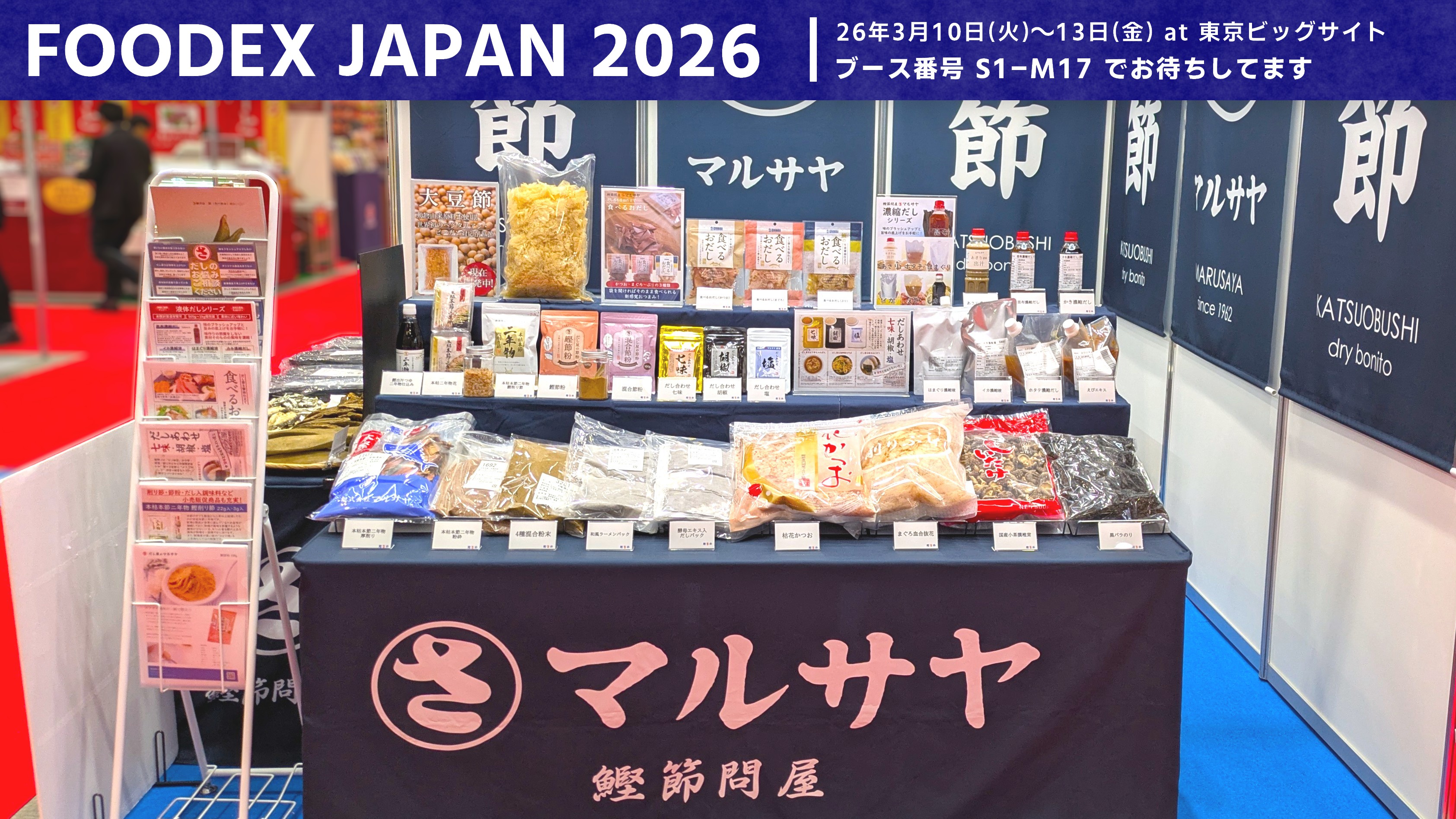 FOODEX JAPAN 2026出展のお知らせ