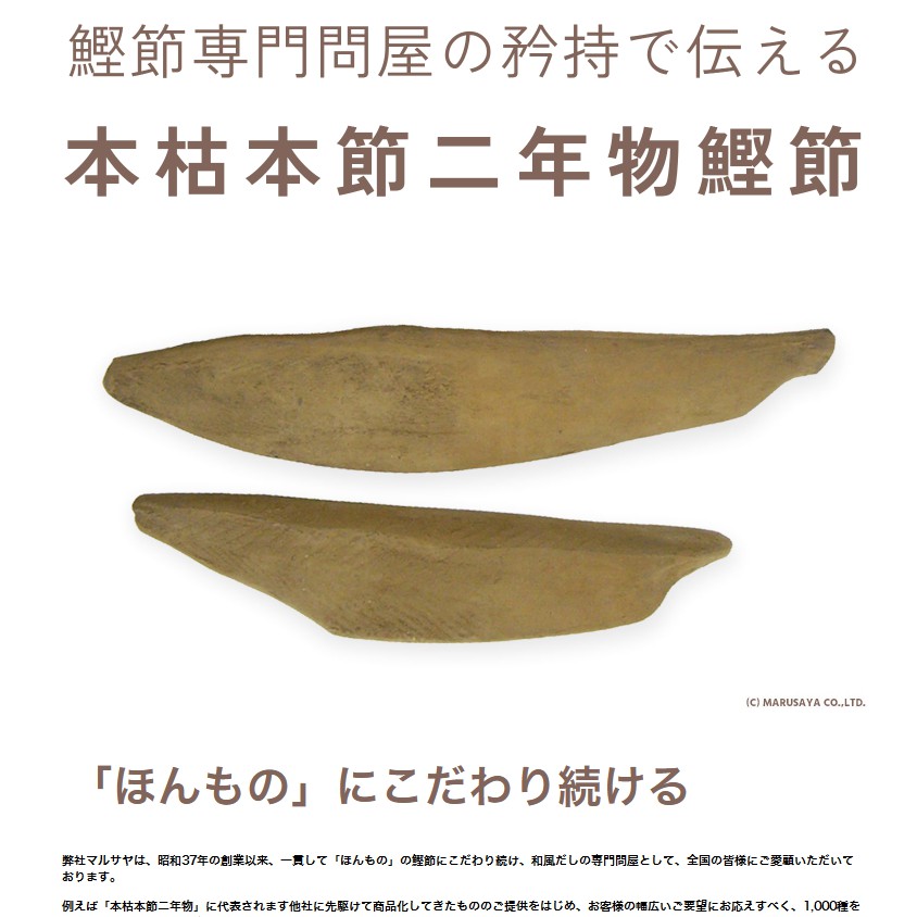 本枯本節二年物ページ