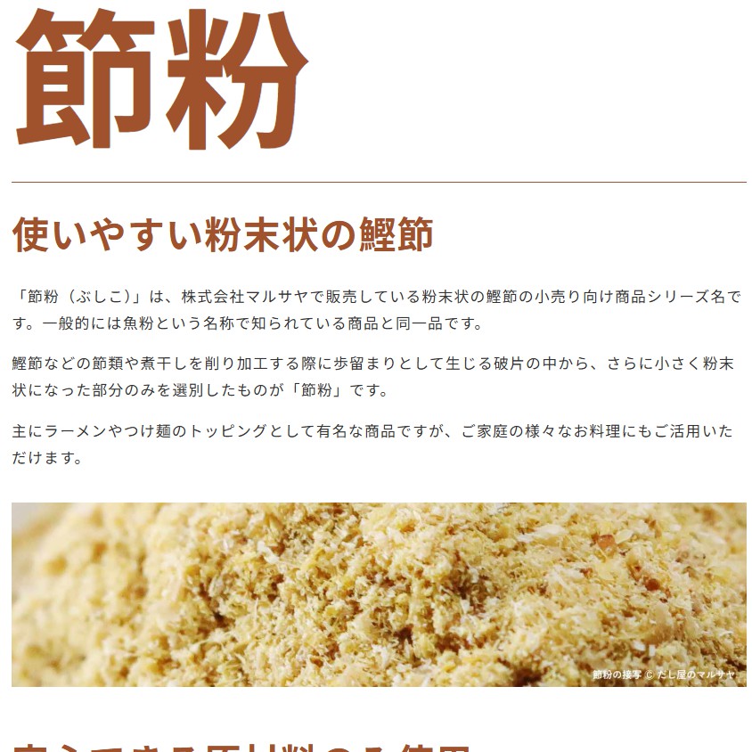 節粉ページ
