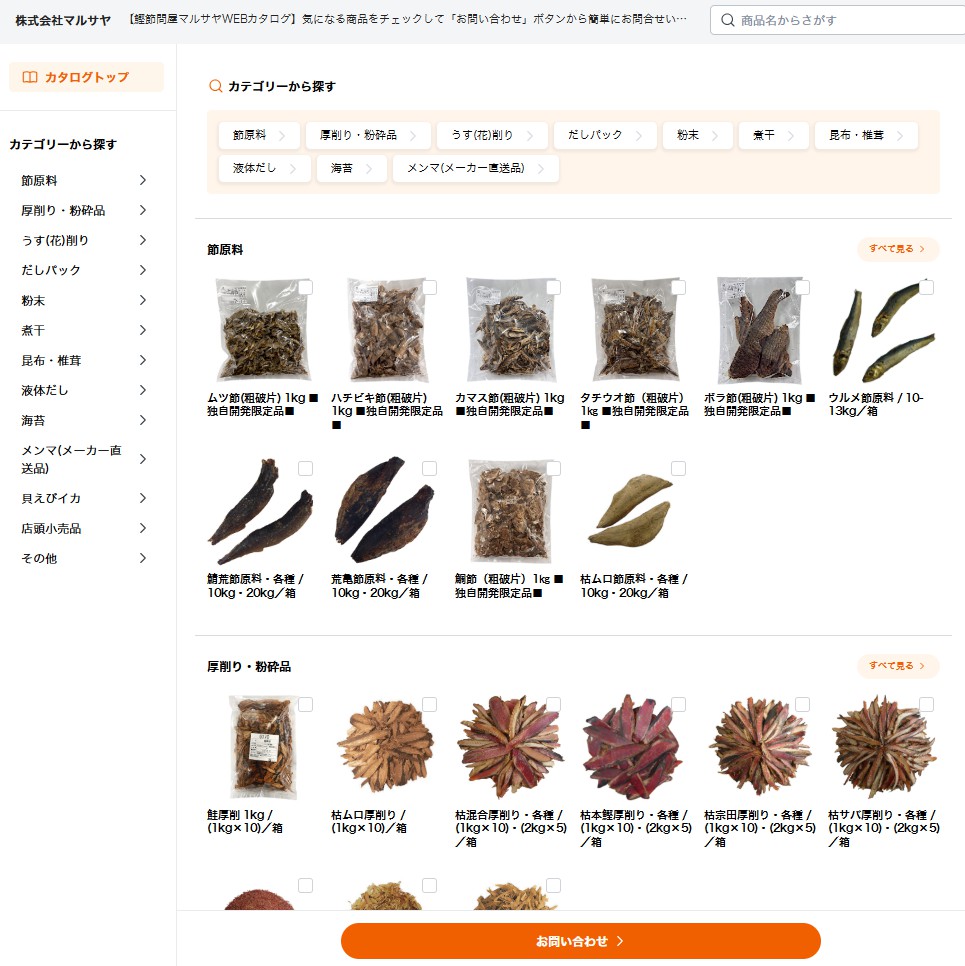 電子カタログサイト